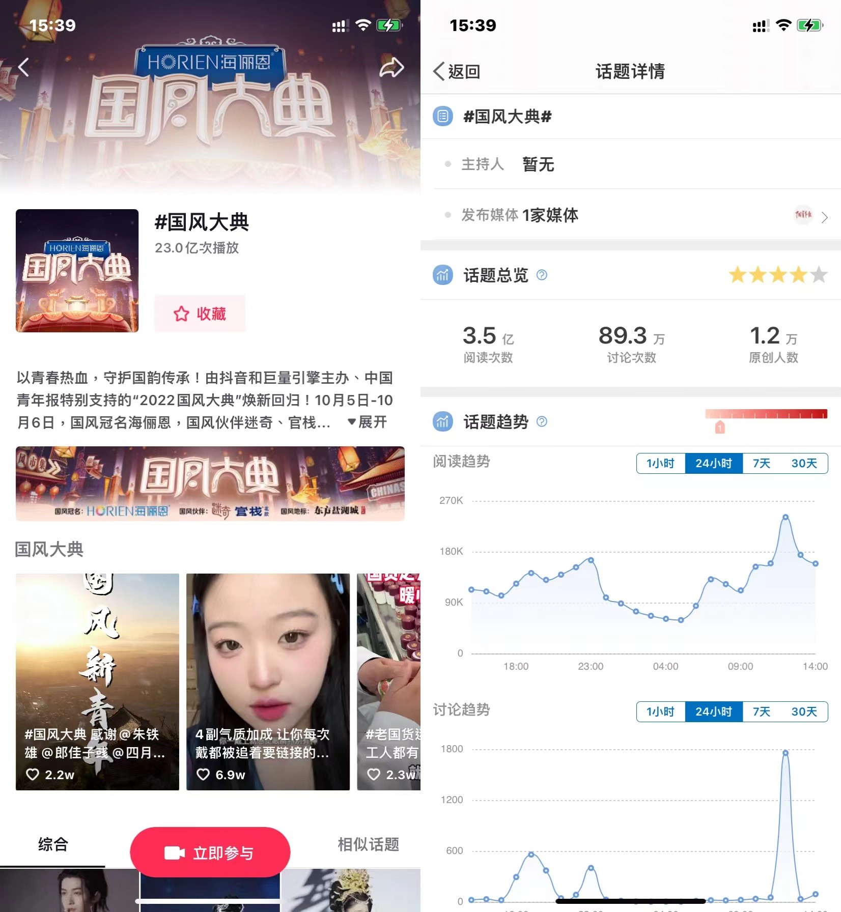 19、国风大典话题页.png