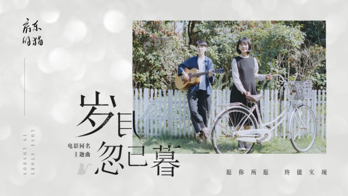 图片1《岁月忽已暮》专辑封面.jpg