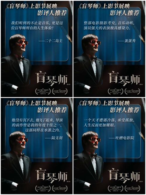 《盲琴师》上影节影评人推荐.jpeg