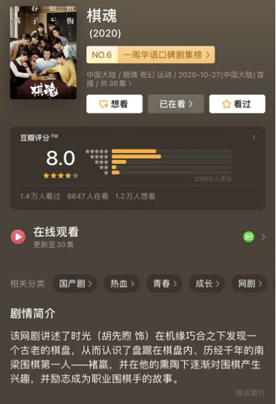 《棋魂》正在热播.png