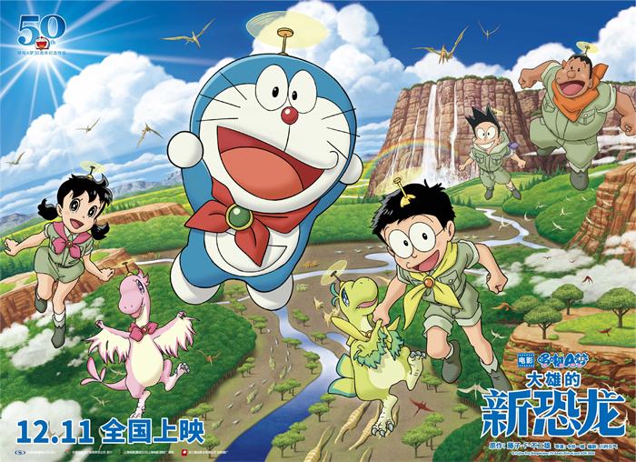 《哆啦a梦：大雄的新恐龙》“欢乐飞行”版海报（横版）.jpg