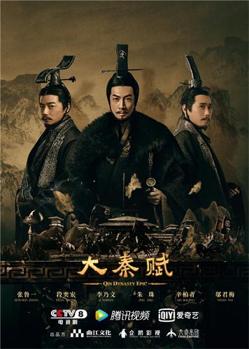 1《大秦赋》三人主题海报.jpg