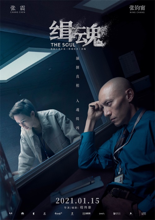 缉魂审讯室版海报.jpg