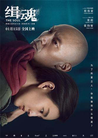 2.张震《缉魂》海报.jpg