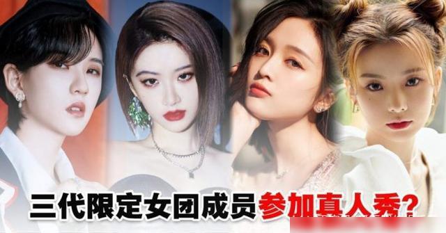 三代限定女团.jpg