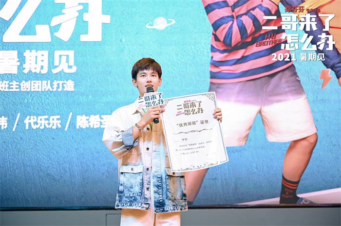胡先煦获赠“优秀哥哥”证书 最懂妹妹心的大哥当之无愧.jpeg