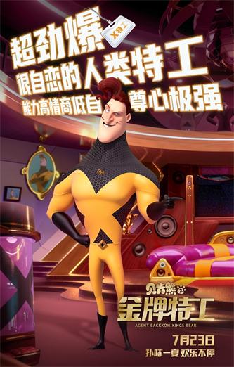 超劲爆特工x特工角色图.jpg