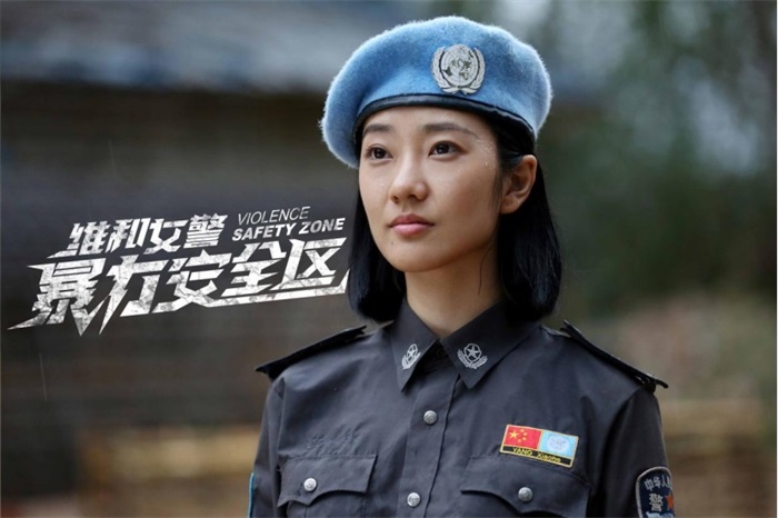 《维和女警：暴力安全区》开播稿910.jpg