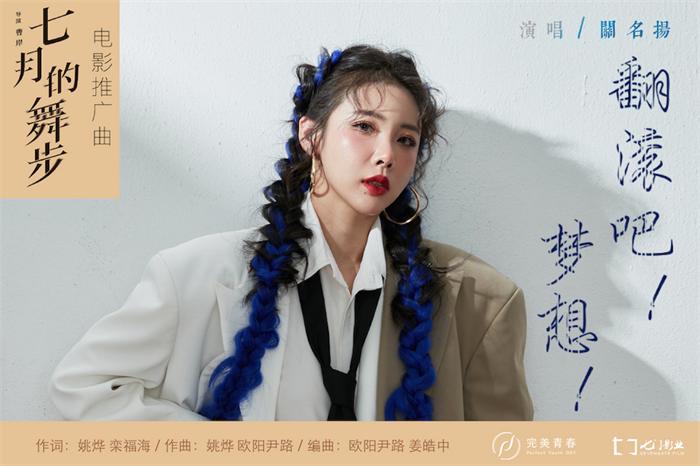 《翻滚吧！梦想》海报banner.jpg