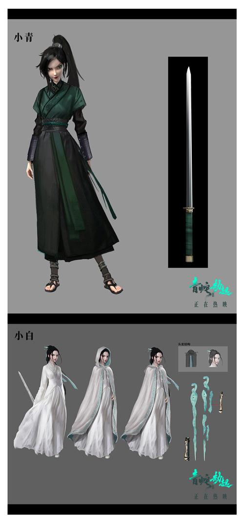 《白蛇2：青蛇劫起》小青小白概念图.jpg