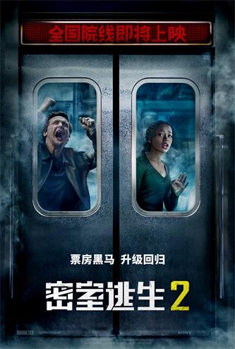 《密室逃生2》确认引进海报.jpg