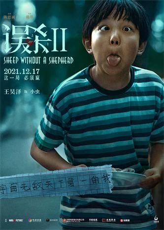 3小演员王昊泽《误杀2》饰演肖央儿子 活泼顽皮惹人怜爱.jpg