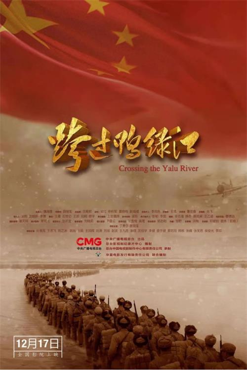 央视剧评｜电影《跨过鸭绿江》：抗美援朝战争史诗的新影像79.jpg