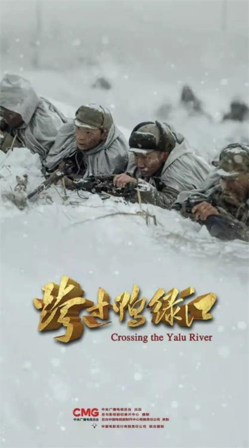 央视剧评｜电影《跨过鸭绿江》：抗美援朝战争史诗的新影像1348.jpg
