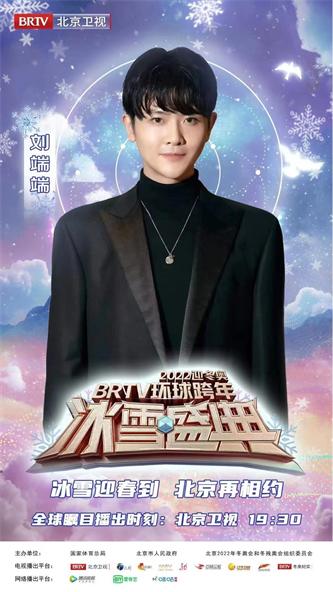 5.刘端端将现身北京跨年盛典.jpg