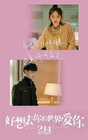 《好想去你的世界爱你》发布约定主题曲mv.jpg