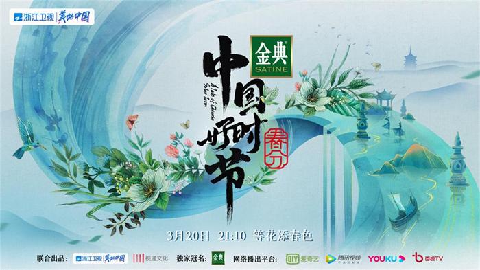 中国好时节主kv.jpg