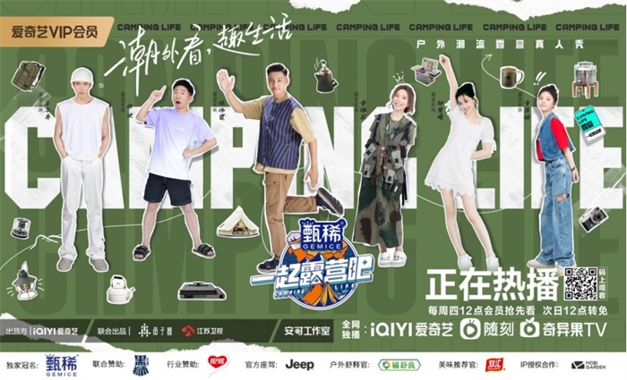 《一起露营吧》ep01播后通稿（最终）202.jpg