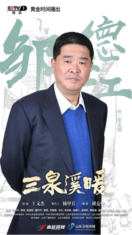 邹德江《三泉溪暖》央视开播  开启乡村振兴时代画卷74.jpg