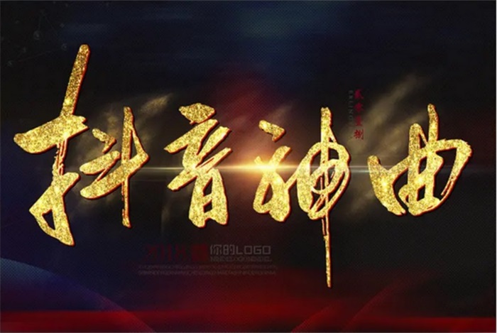 发行7年无人问津，却凭20秒前奏屠榜抖音！音乐人该哭还是该笑？206.jpg