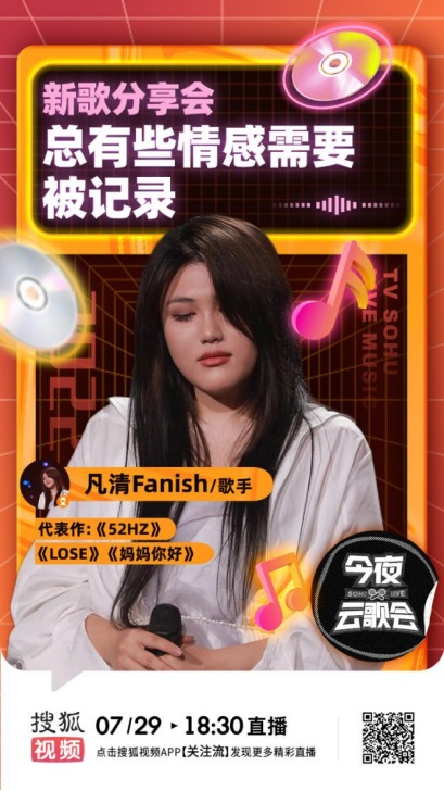00后实力vocal凡清搜狐视频新歌分享会，将宠粉进行到底！109.jpg