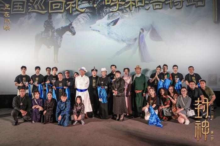 《封神第一部》呼和浩特巡回礼主创获赠哈达.jpg