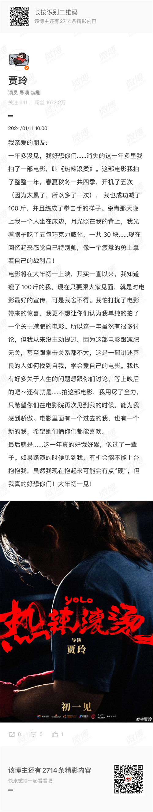 导演微博截图.png