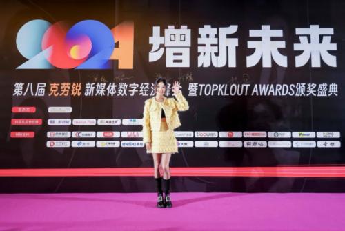 遥望科技达人 “热月是我！ ”参加 克劳锐颁奖盛典 首次获奖 