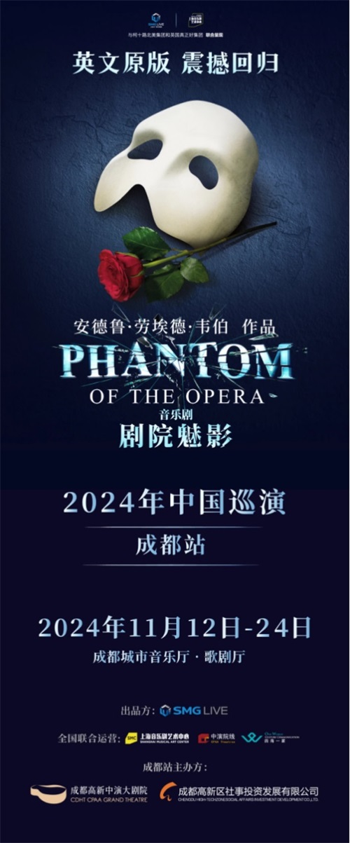 《剧院魅影》成都站媒体稿件186.jpg