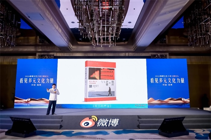 2024微博文化之夜丨单霁翔：“天地之中”的意义在于中国传统文化的汇聚566.jpg