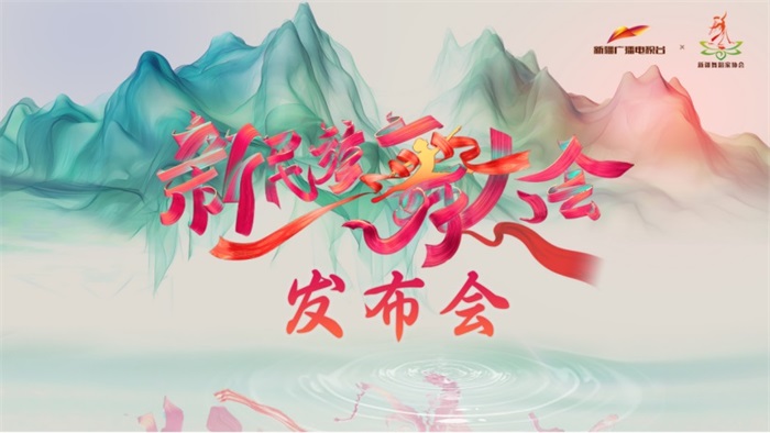 《新⺠族舞大会》新闻通稿0710139.jpg