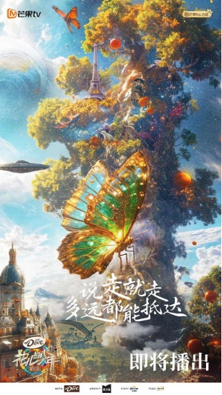 0823《花儿与少年第六季》官宣稿354.jpg