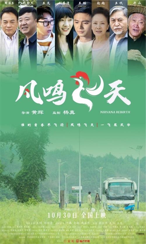 《凤鸣飞天》定档通稿316.jpg