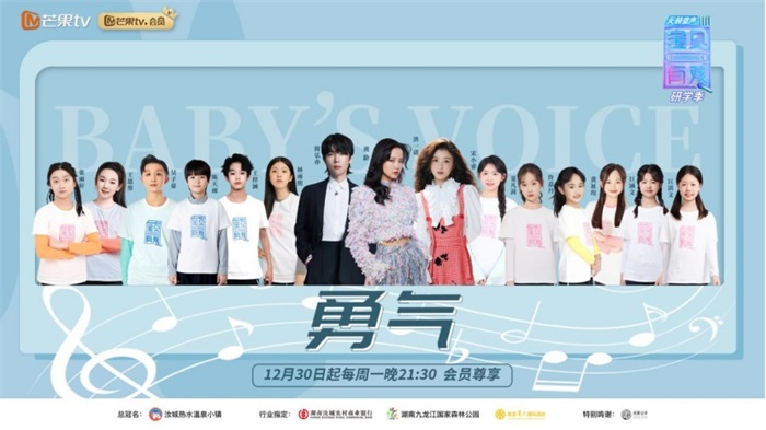 ep04新闻稿——以歌为伴，黄龄与宝贝共启音乐森林研学之旅，探寻勇气的真谛！【海报版】(1)154.jpg