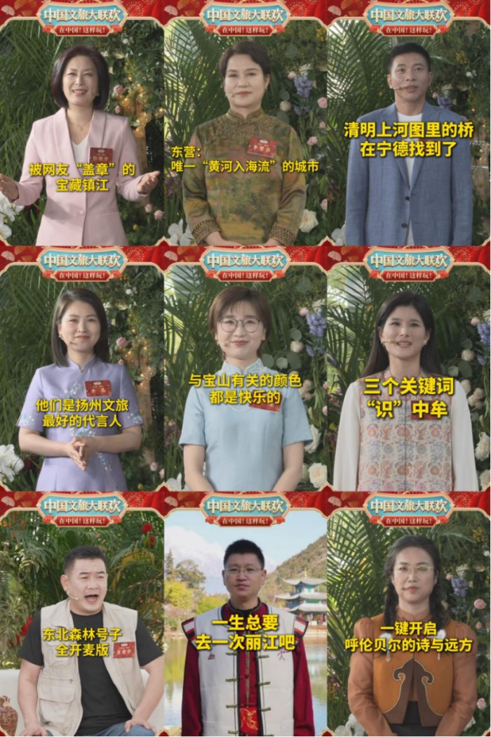 《2025中国文旅大联欢》（新春篇）为“中国游”添薪助力(1)661.jpg